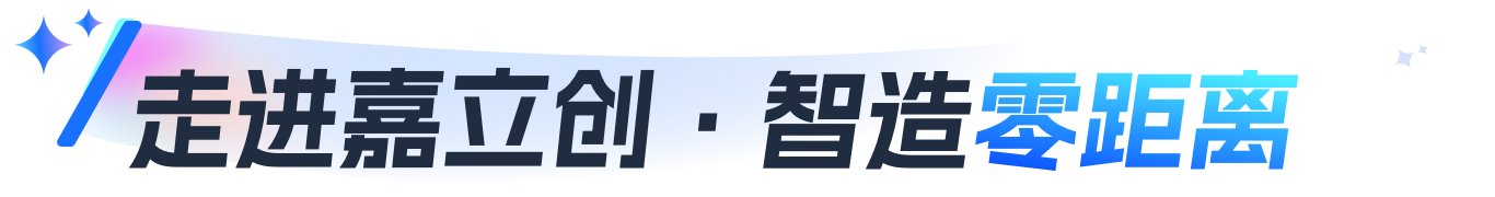 透明工厂行,开启电子科技探索之旅