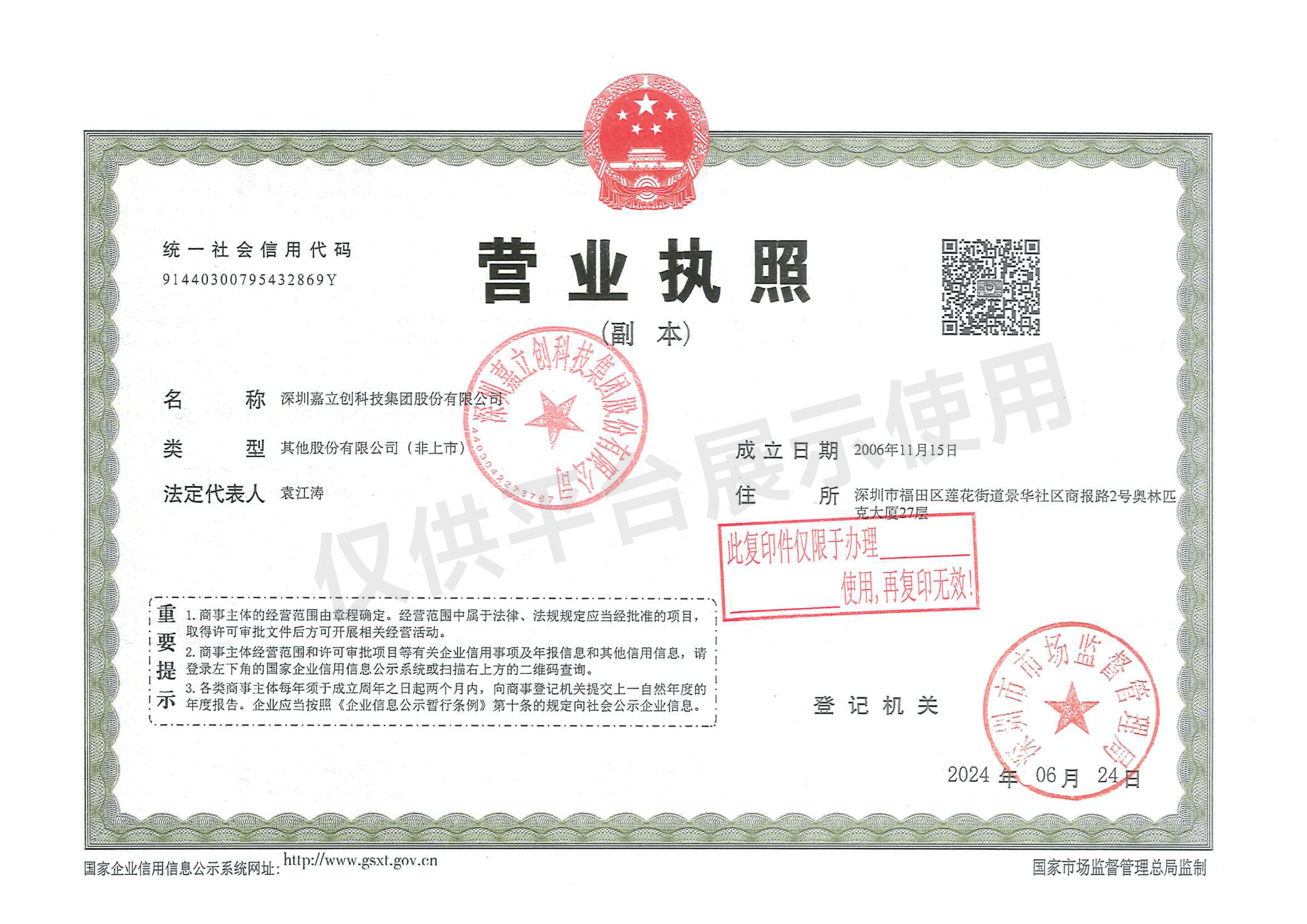 营业执照