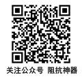 阻抗计算神器公众号二维码