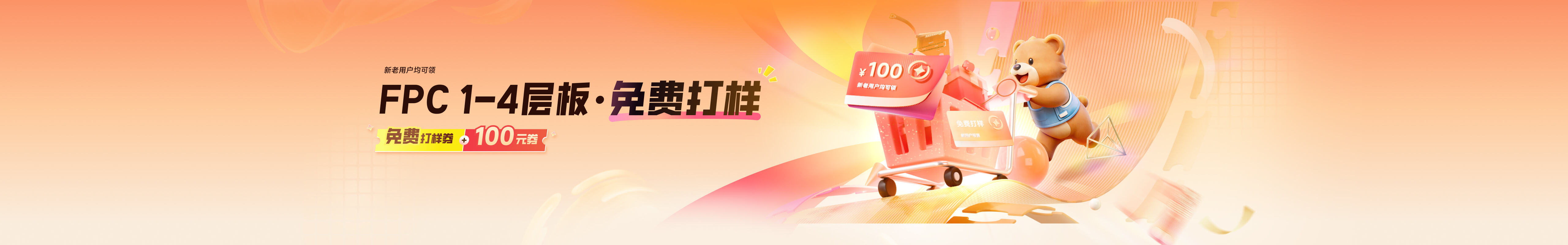 FPC免费打样券