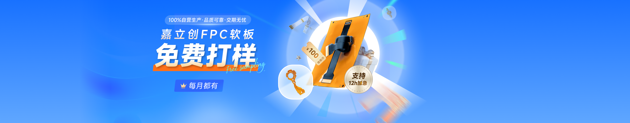嘉立创--新品牌