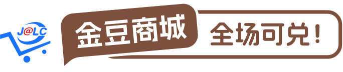 金豆商城